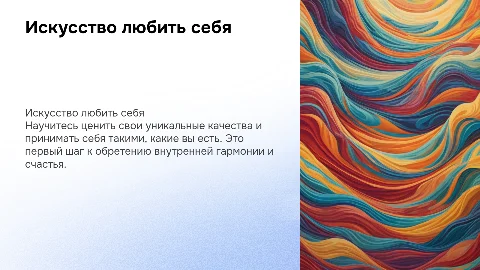 как полюбить себя