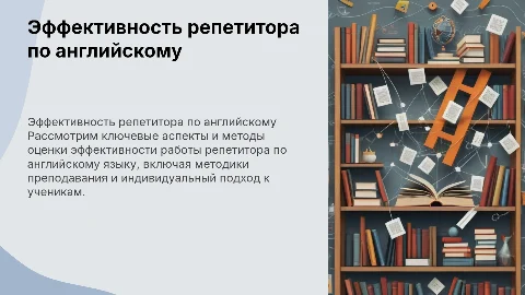 Отклик репетитора по английскому