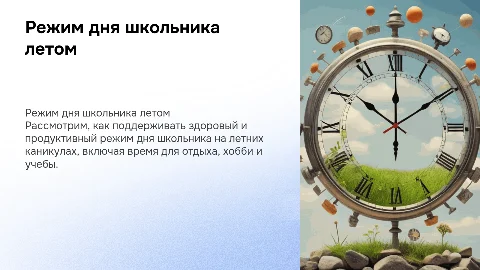 режим дня школьника во время летних каникул