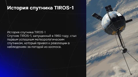 Спутник TIROS-1