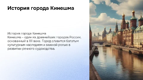 Кинешма история города
