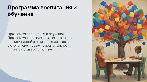 Программа воспитания и обучения в до от рождения до школы