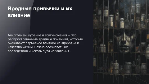 Вредные привычки: алкоголизм, курение, токсикомания