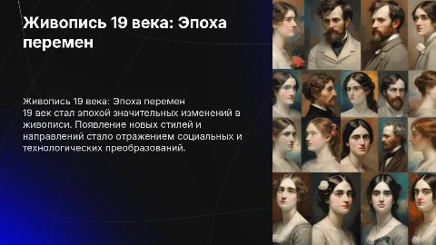 Живопись 19 века
