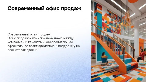 офис продаж