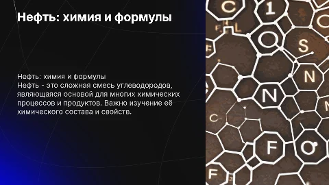 Презентация по химии для 10 класса про нефть с формулами