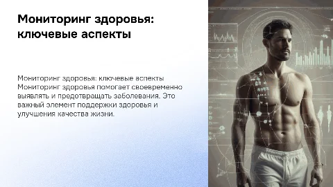 мониторинг здоровья