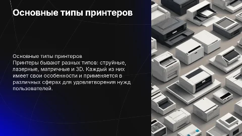основные типы принтеров