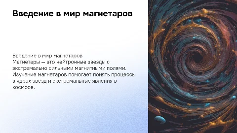 Магнетары