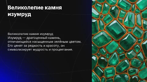 Камень изумруд