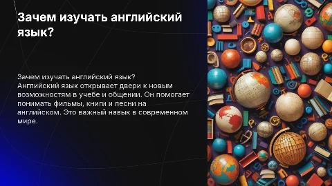 Презентация для 5 класса: Why do you learn English?