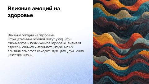 Как отрицательные эмоции влияют на наше здоровье