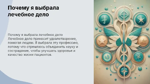 Почему я выбрала лечебное дело: презентация на английском