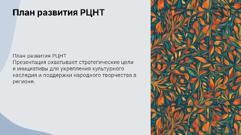 План развития ГАУК РБ «Республиканский центр народного творчества»