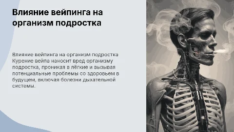 Что происходит с организмом, когда подросток курит вейп