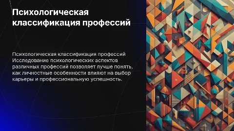 Психологическая классификация профессий