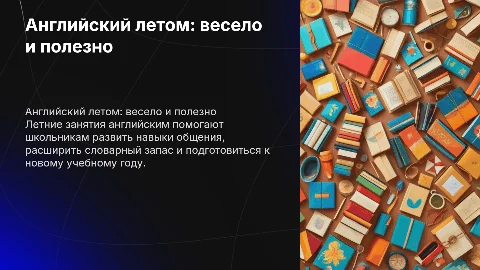 Занятия английским языком в летние каникулы для школьников