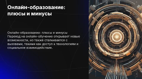 Достоинства и недостатки онлайн-образования: анализ и выводы