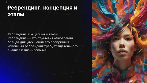 Ребрендинг понятие и условия проведения