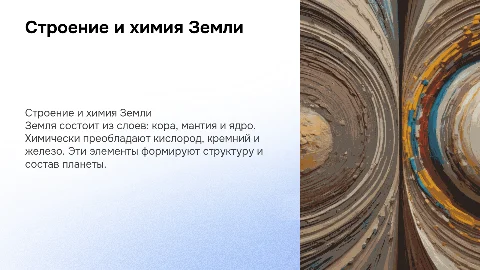 Характеристика, Строение, Химический состав земли