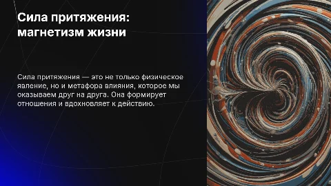 Сила притяжения