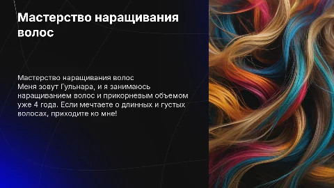Мастер по наращиванию волос: Гульнара и её услуги