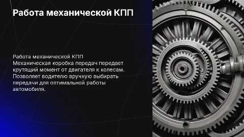 работа механической коробки переключения передач