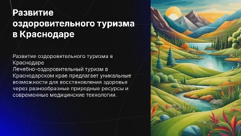 Пути становления и развития лечебно-оздоровительного туризма