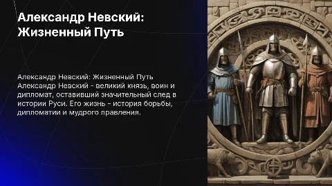 александр невский вся его жизнь