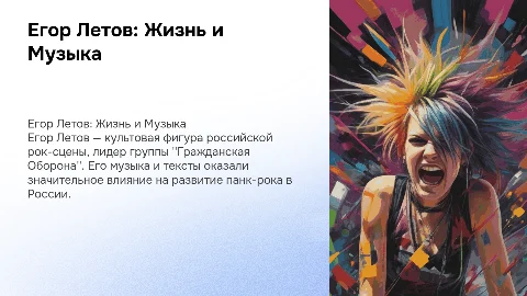 Егор Летов. Биография и творчество