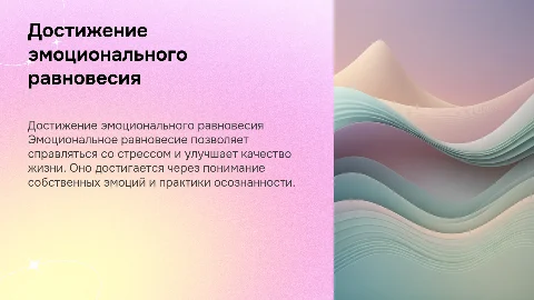 как достичь эмоционального равновесия