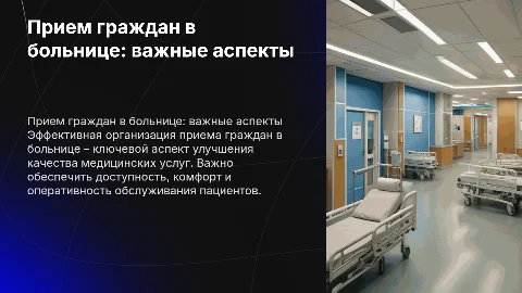 Прием граждан больница