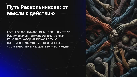 путь раскольникова к преступлению и наказанию