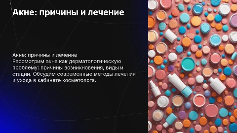 Акне в кабинете косметолога: причины и методы лечения