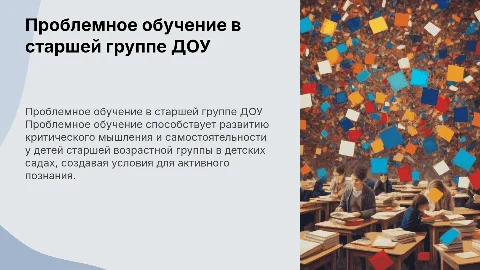 Проблемное обучение детей старшей группы в ДОУ