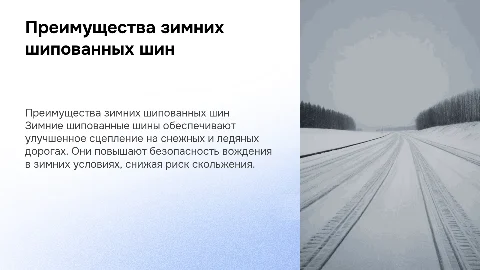 Шины зимние, шины шипованые