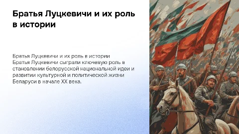 братья луцкевичи история белоруси 11 класс