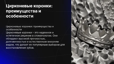 Цирконевые коронки