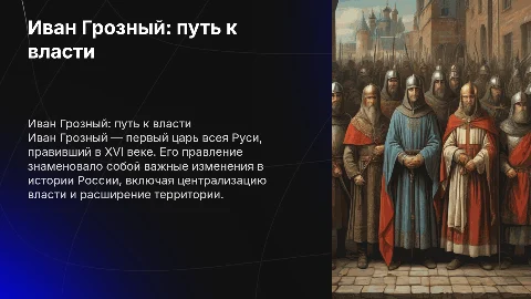 иван грозный царь
