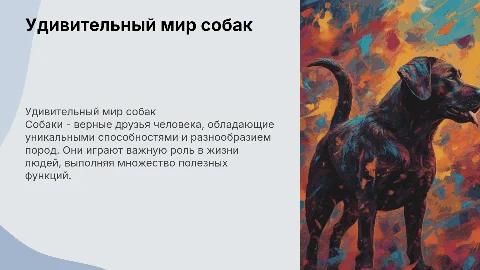 собака