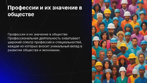 Профессиональная деятельность, профессии, специальности и должности