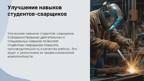Совершенствование двигательных качеств у студентов-сварщиков