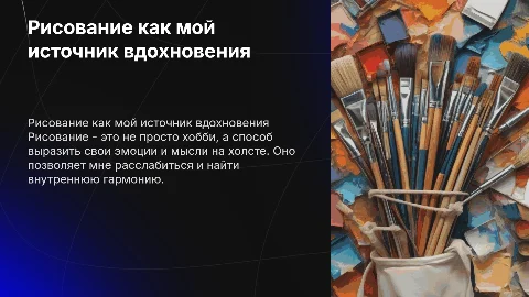 рисование - мое хобби