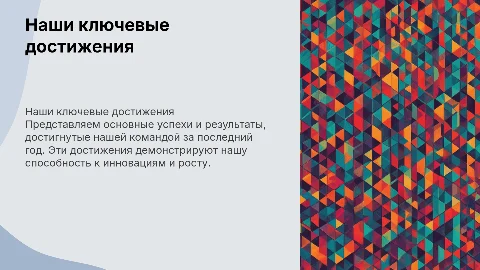 достижения