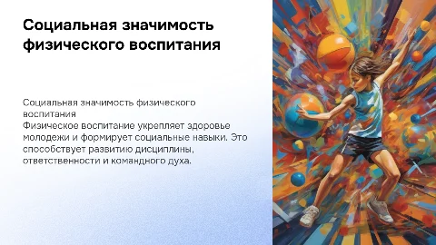 Социальная значимость физического воспитания молодежи