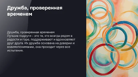 лучшие подруги