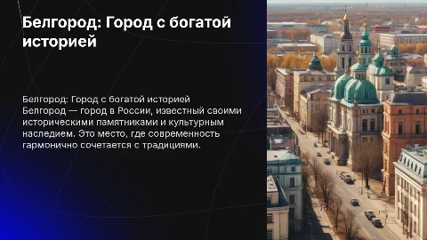 Белгород