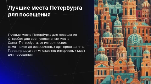 места, куда сходить в спб