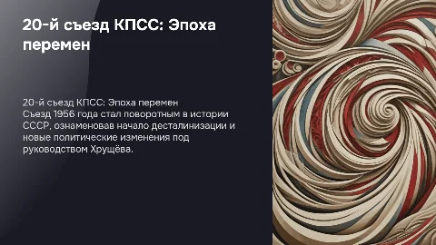 20 съезд кпсс