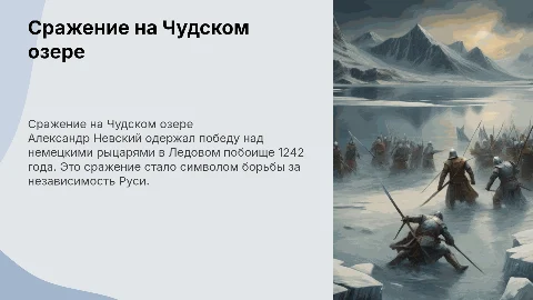 сражение Александра Невского против немецких рыцарей фото